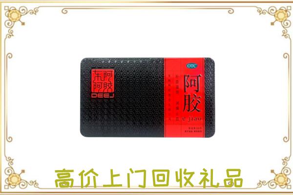 钟山区周边回收阿胶