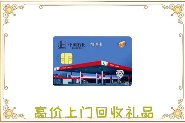 钟山区附近回收加油卡